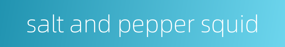 salt and pepper squid的同义词