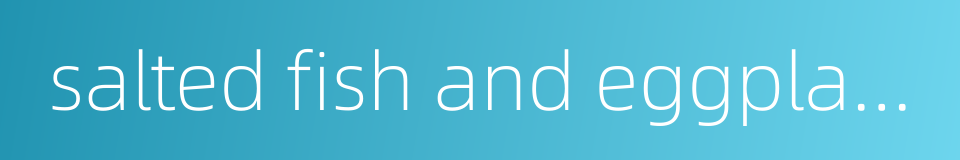 salted fish and eggplant in clay pot的同义词