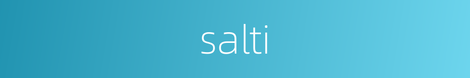salti的同义词