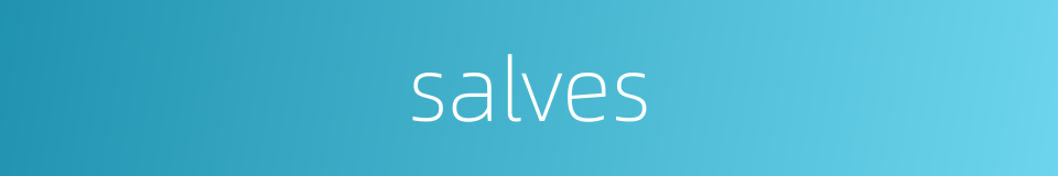 salves的同义词