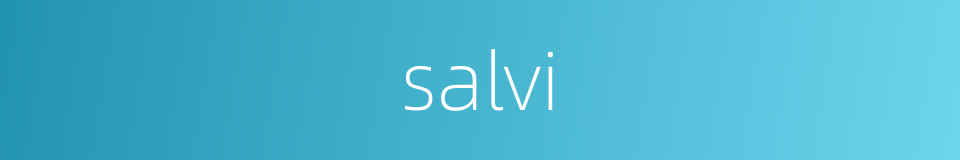 salvi的同义词