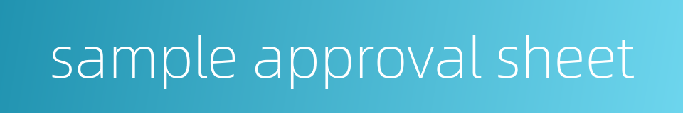 sample approval sheet的同义词