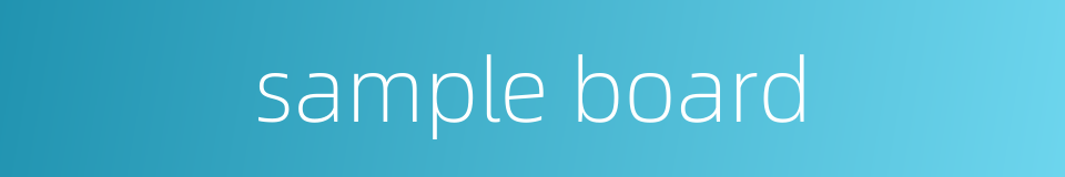 sample board的同义词