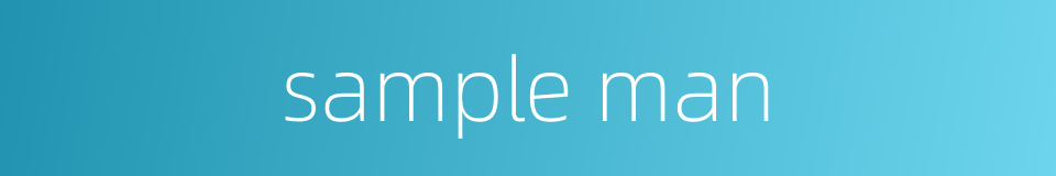 sample man的同义词