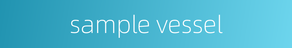 sample vessel的同义词