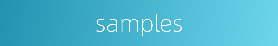 samples的同义词