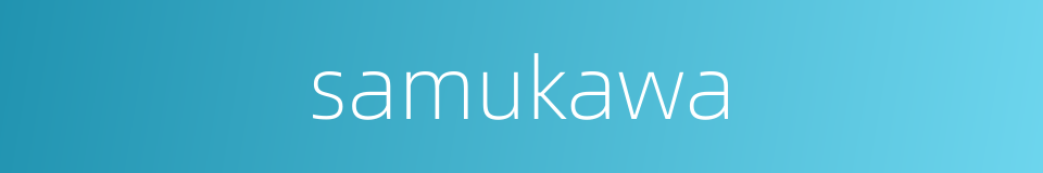 samukawa的同义词