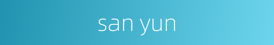 san yun的同义词