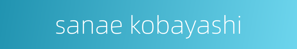 sanae kobayashi的同义词
