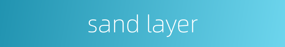 sand layer的同义词