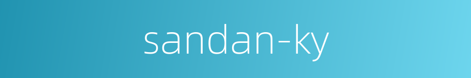 sandan-ky的同义词
