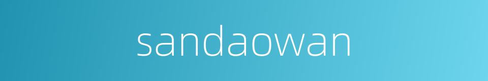 sandaowan的同义词