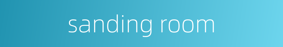 sanding room的同义词