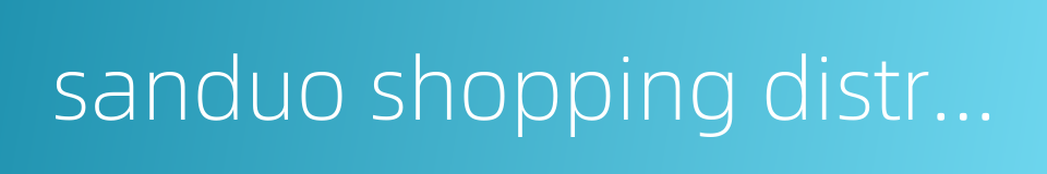 sanduo shopping district metro station的同义词