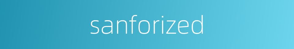 sanforized的同义词