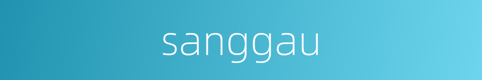 sanggau的同义词