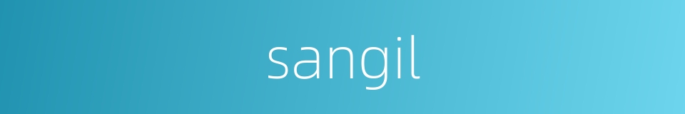 sangil的同义词