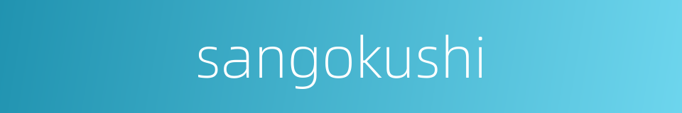 sangokushi的同义词