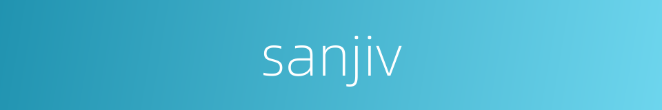 sanjiv的同义词