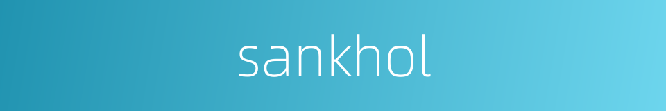 sankhol的同义词