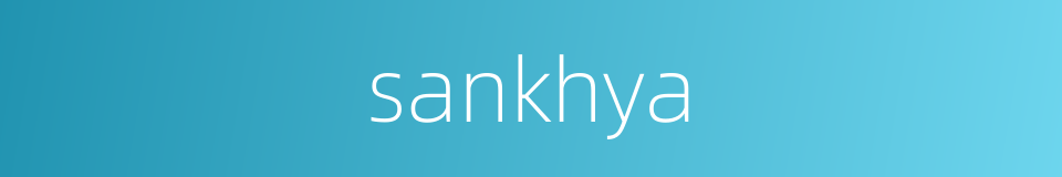 sankhya的同义词
