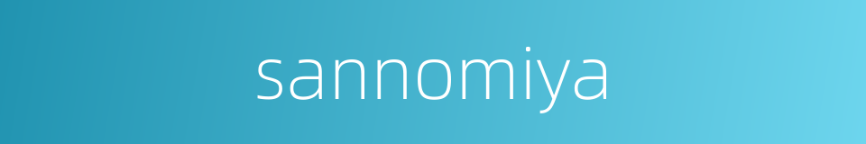 sannomiya的同义词