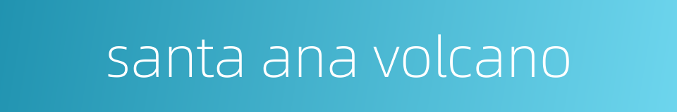 santa ana volcano的同义词