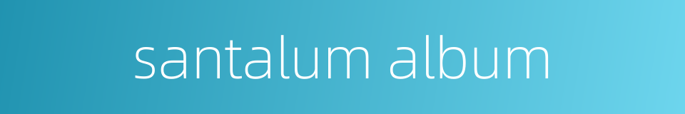 santalum album的同义词