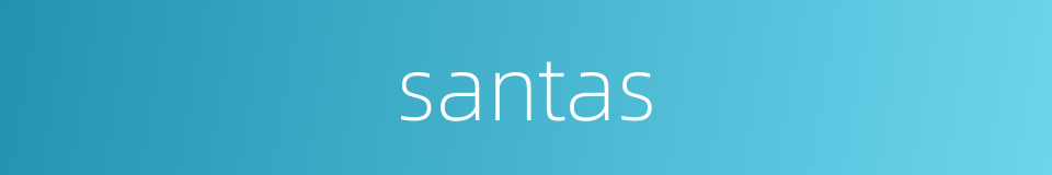 santas的同义词