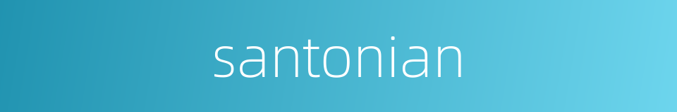santonian的同义词