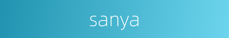 sanya的同义词