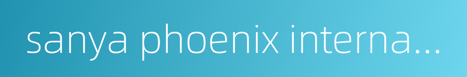 sanya phoenix international airport的同义词