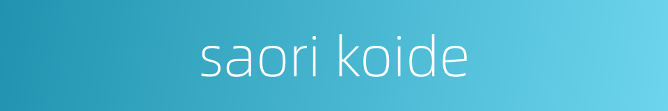 saori koide的同义词