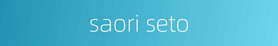 saori seto的同义词