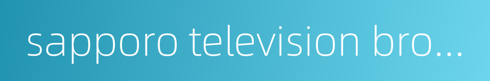 sapporo television broadcasting的同义词