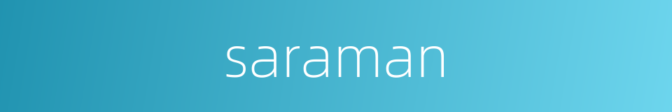saraman的同义词