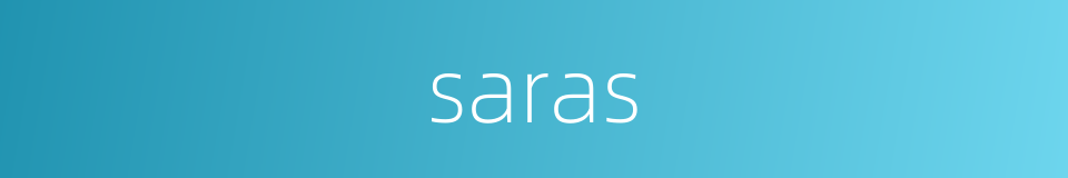 saras的同义词