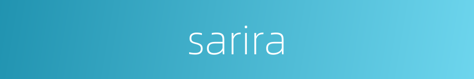 sarira的同义词