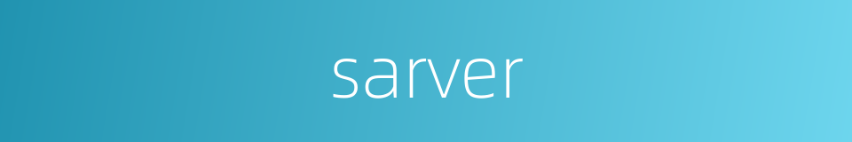 sarver的同义词