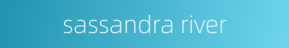 sassandra river的同义词
