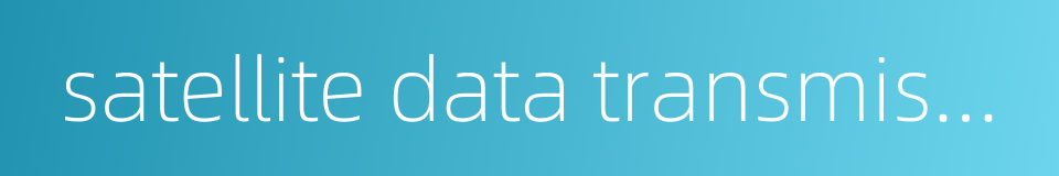 satellite data transmission的同义词