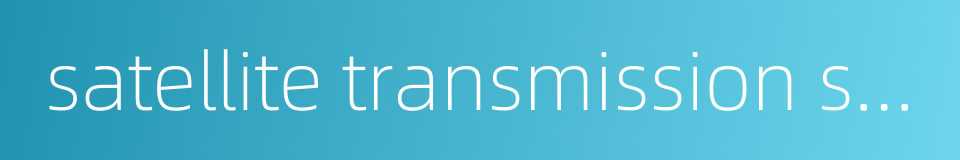 satellite transmission system的同义词