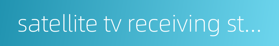 satellite tv receiving station的同义词