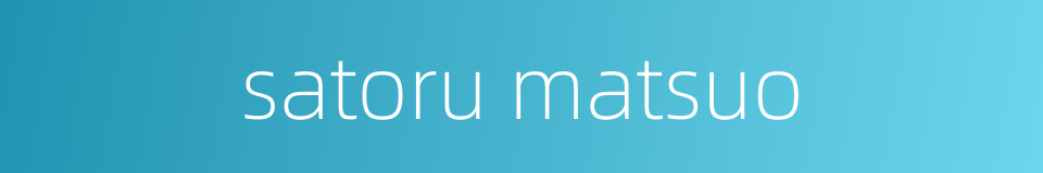 satoru matsuo的同义词