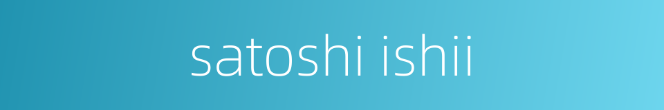 satoshi ishii的同义词