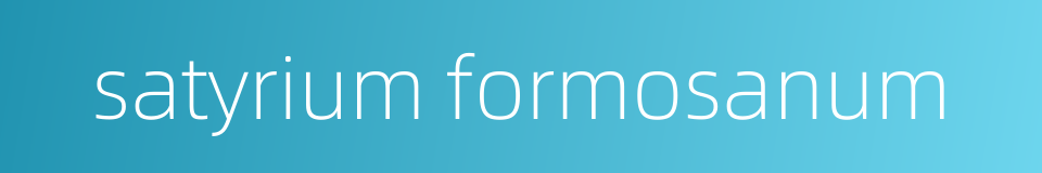 satyrium formosanum的同义词