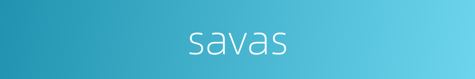 savas的同义词