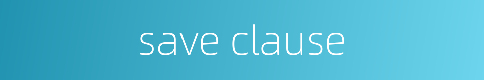 save clause的同义词