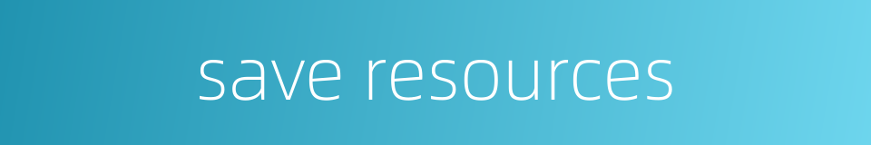 save resources的同义词