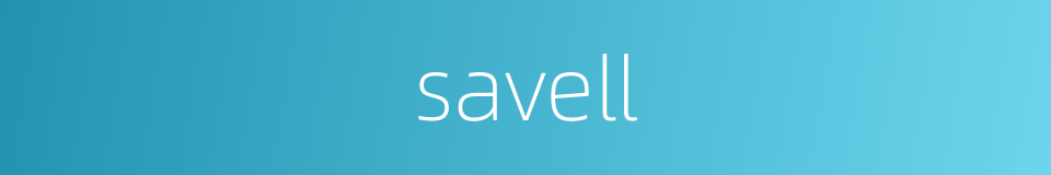 savell的同义词